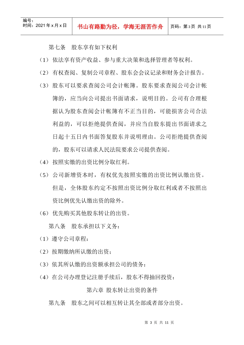 房地产中介公司章程_第3页