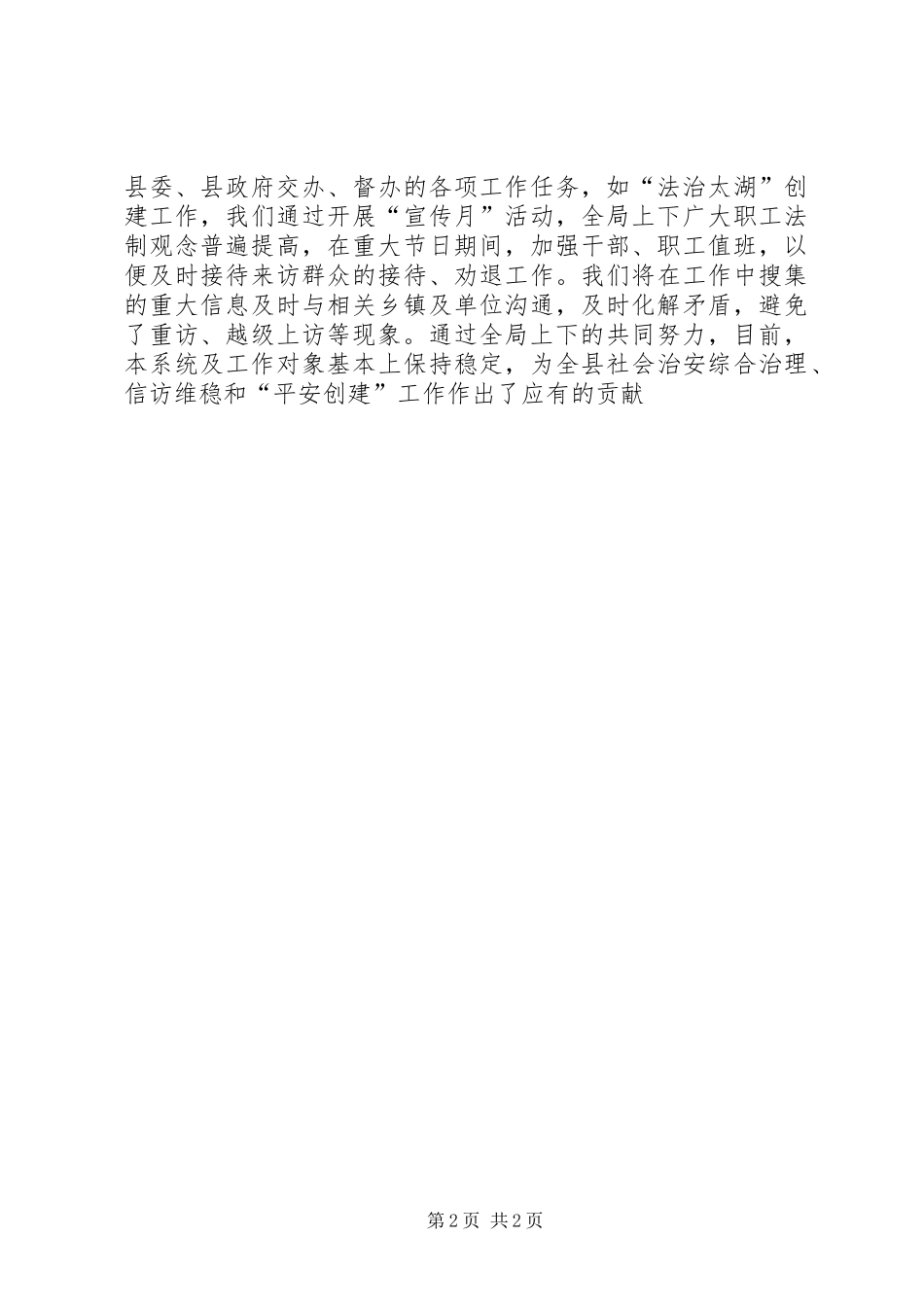 民政局综治、信访维稳暨平安创建工作汇报_第2页