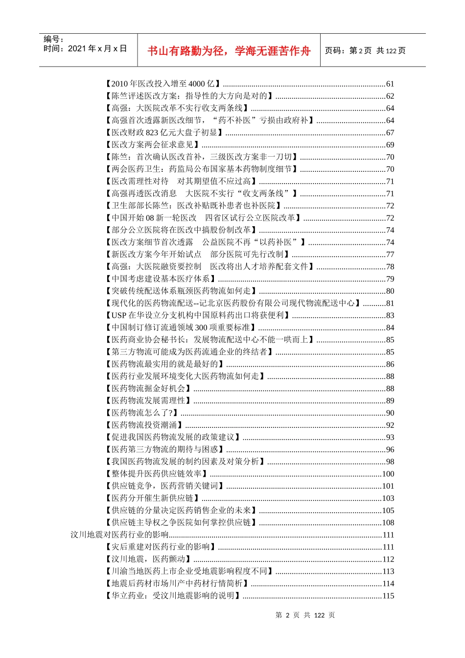 我国医药行业参考资料汇集_第2页