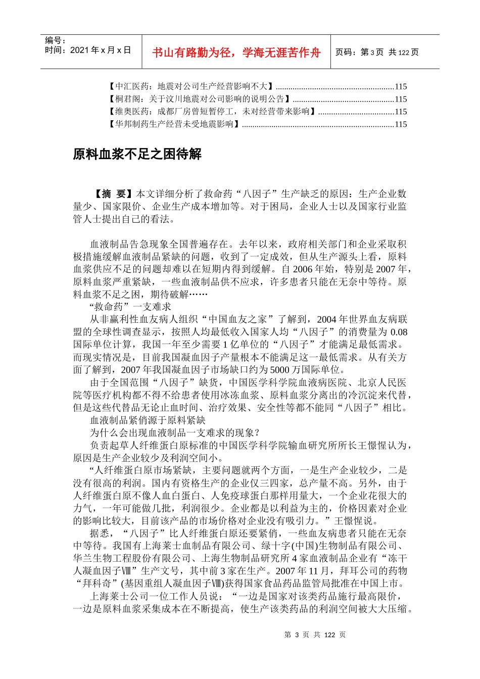 我国医药行业参考资料汇集_第3页