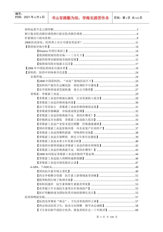 我国医药行业参考资料汇集