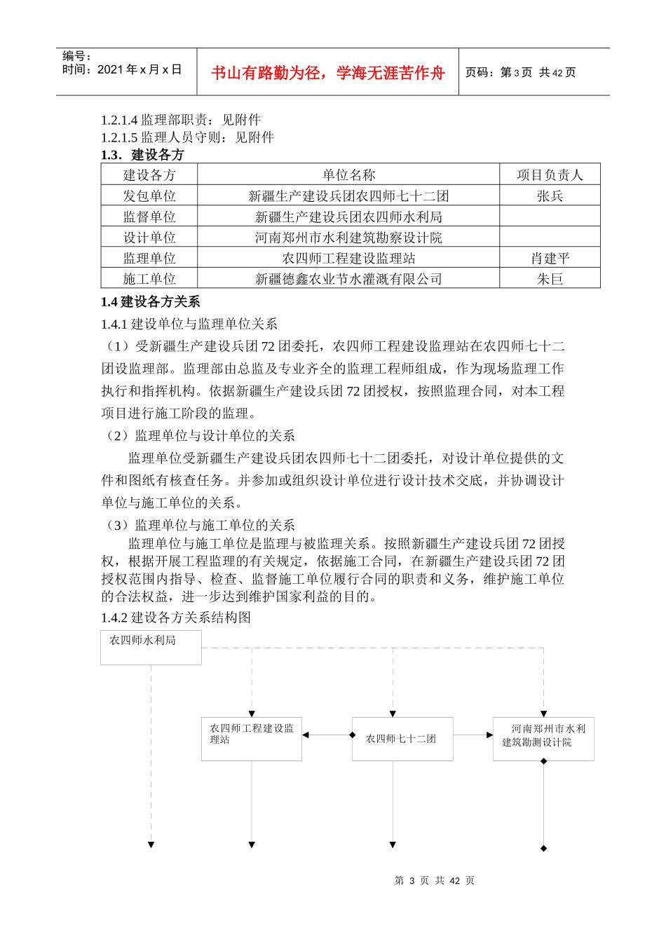小型农田水利补助项目滴灌工程监理规划_第3页