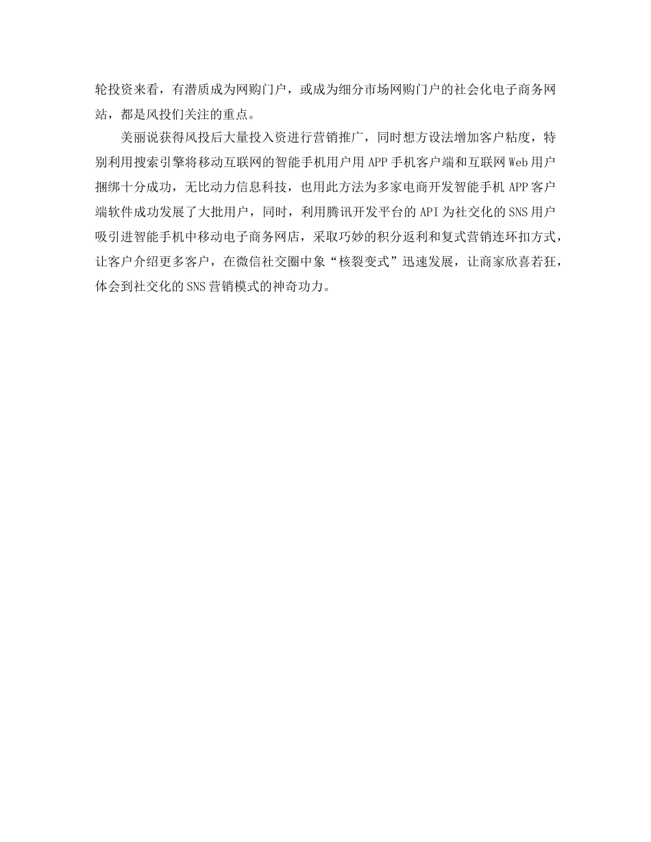 电子商务案例分析总结 _第2页