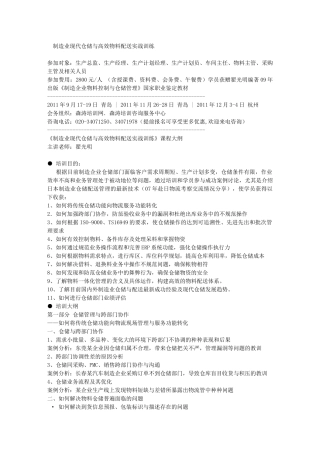 制造业现代仓储与高效物料配送实战训练