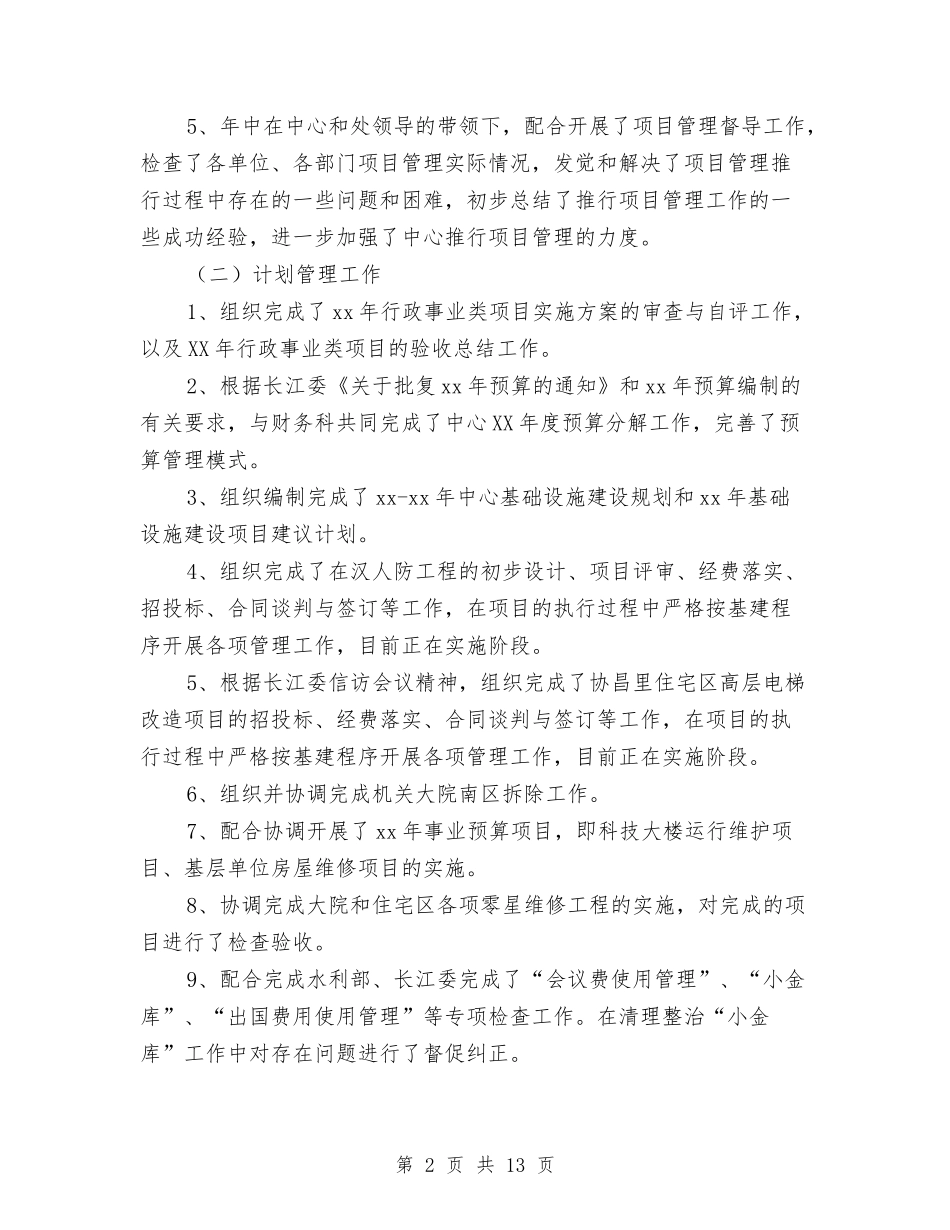 2024计划科财务工作总结与2024计生个人年度工作总结(两篇)汇编_第2页