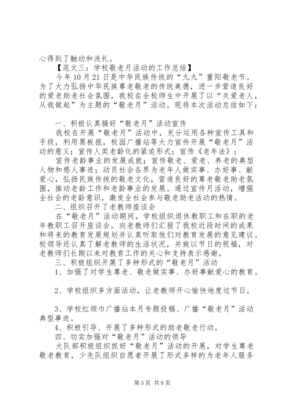 学校敬老月活动的工作总结_第3页