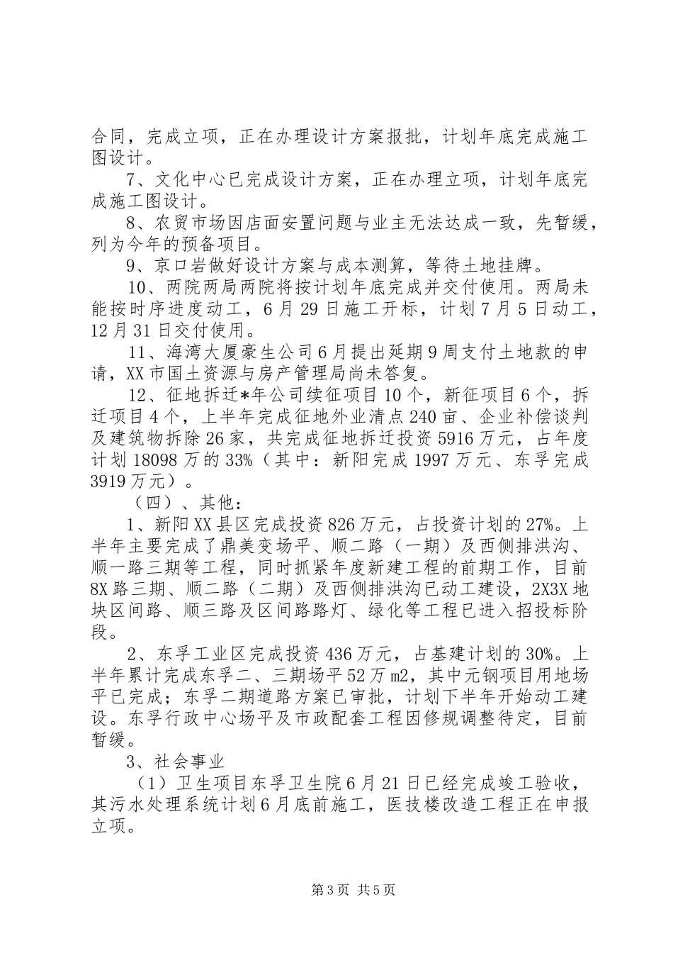海投上半年经济形势分析会汇报材料_第3页
