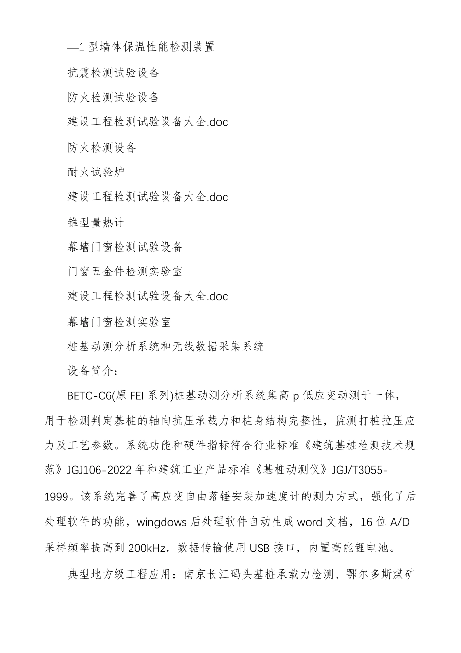 建设工程检测试验设备大全_第2页