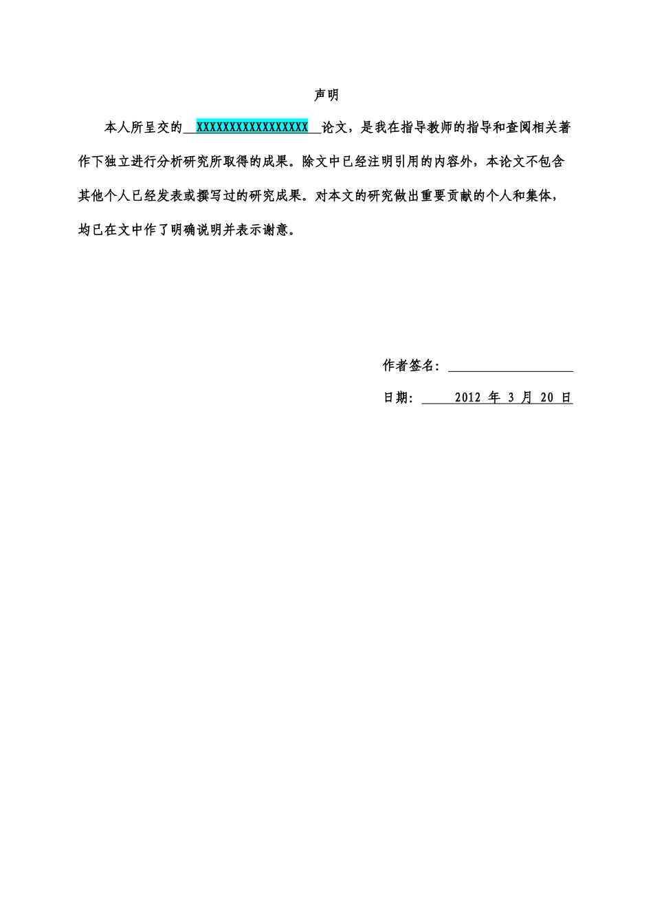 数控09C3论文样板_第3页