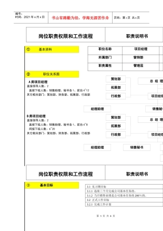 房地产项目经理职责权限和流程
