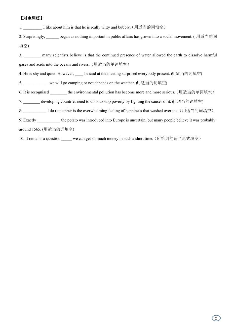 高三英语寒假能量包——专题练习1主语从句含答案_第2页