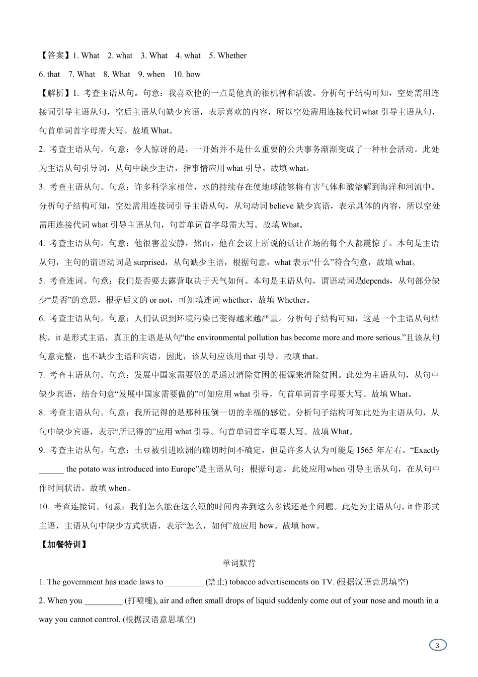 高三英语寒假能量包——专题练习1主语从句含答案_第3页