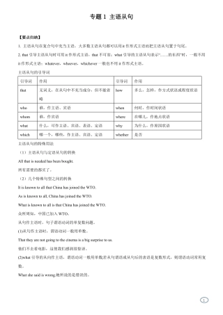 高三英语寒假能量包——专题练习1主语从句含答案