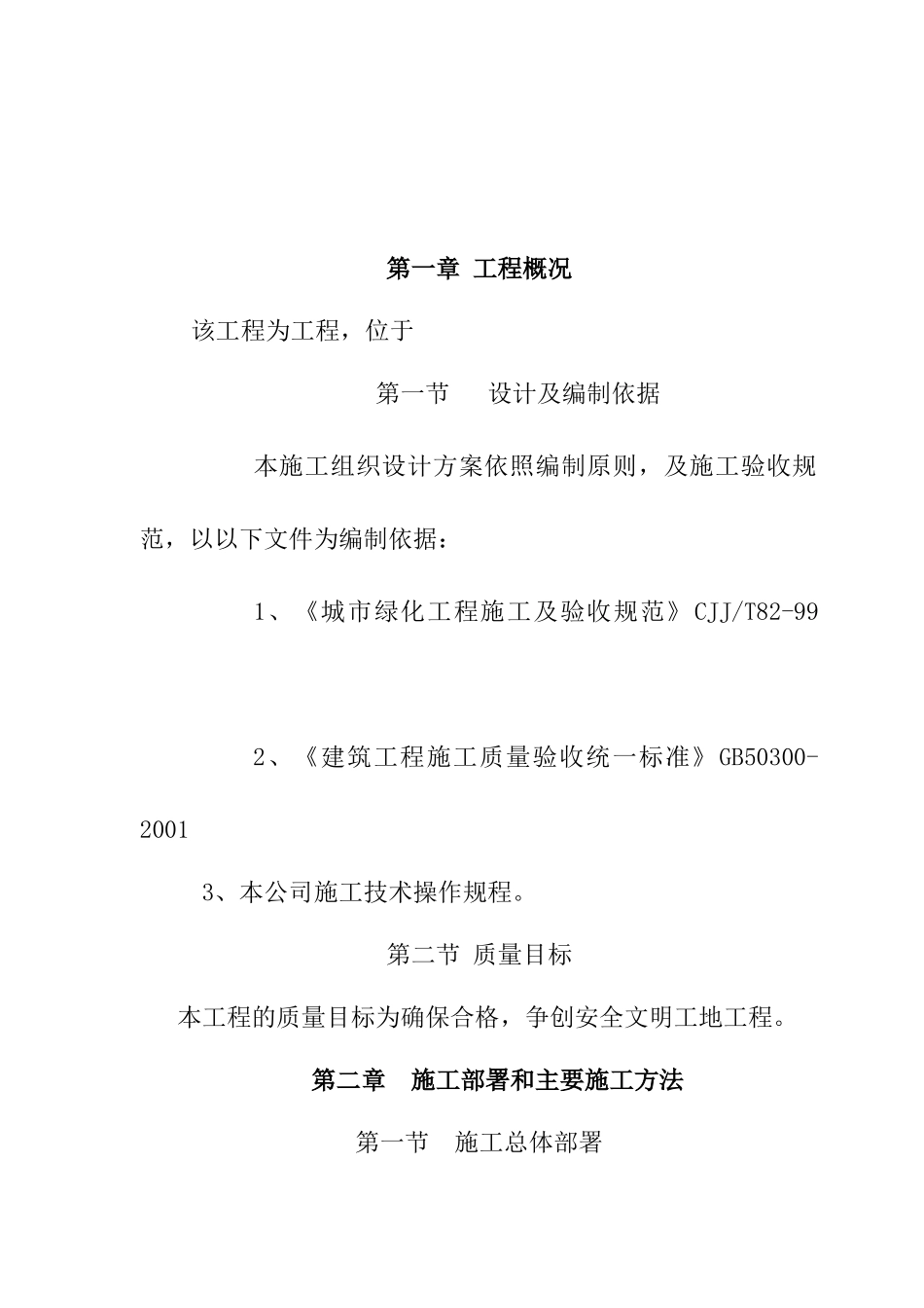 园林景观组织设计_第2页