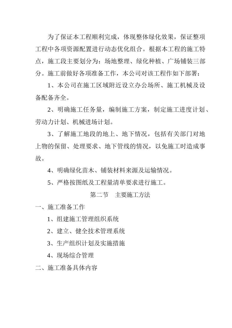 园林景观组织设计_第3页