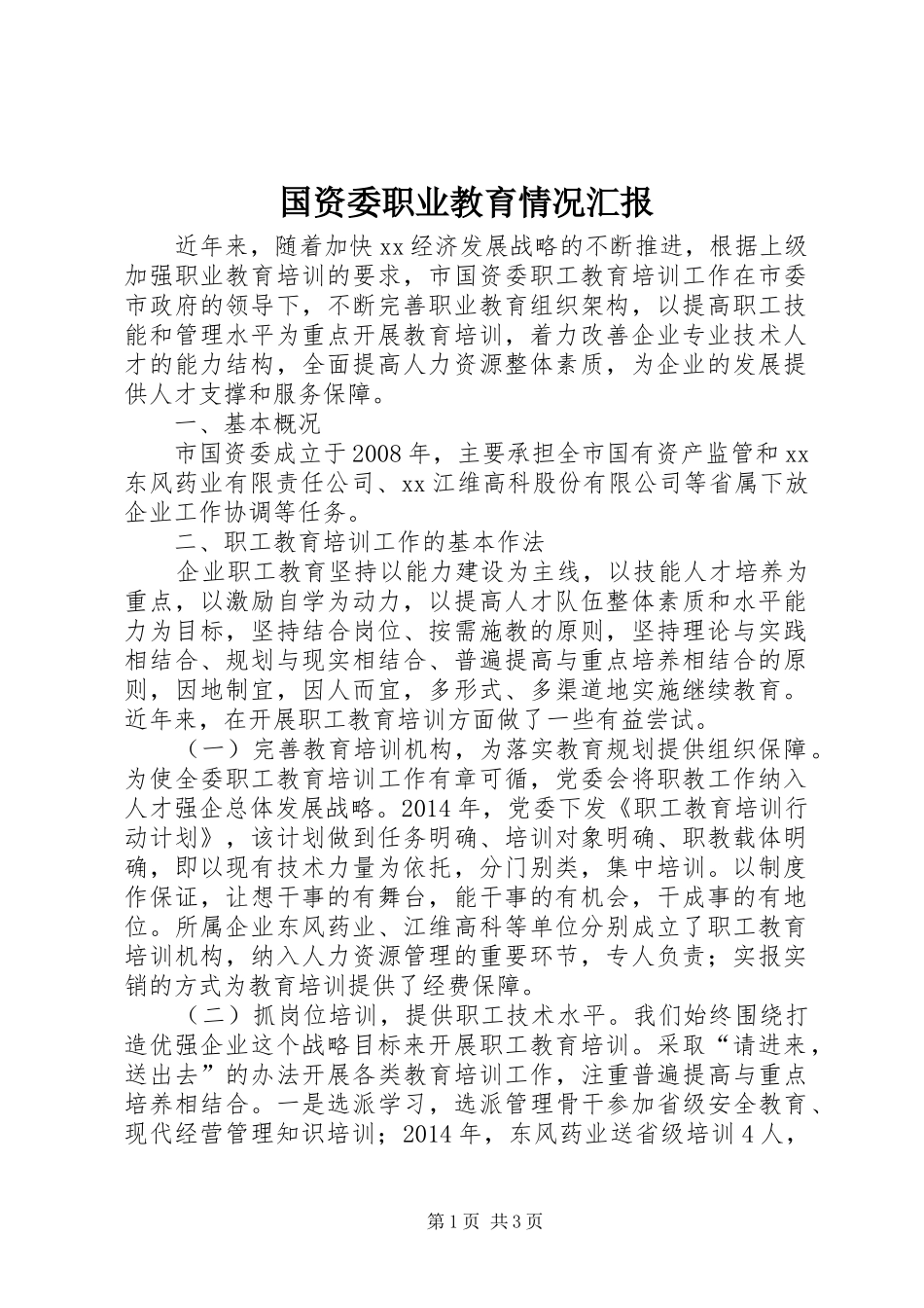 国资委职业教育情况汇报_第1页