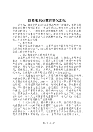 国资委职业教育情况汇报