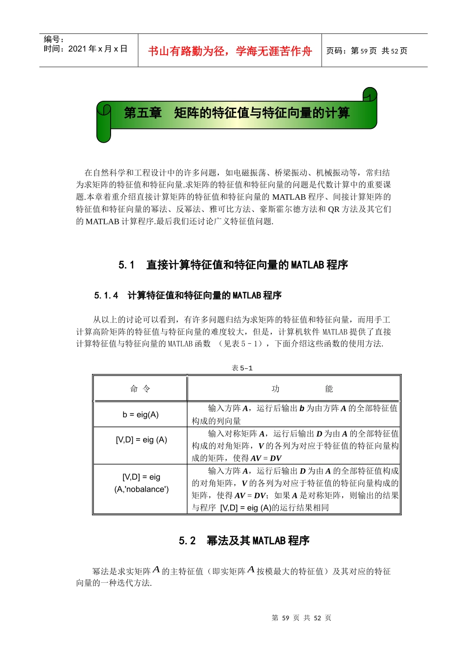 在自然科学和工程设计中的许多问题_第1页