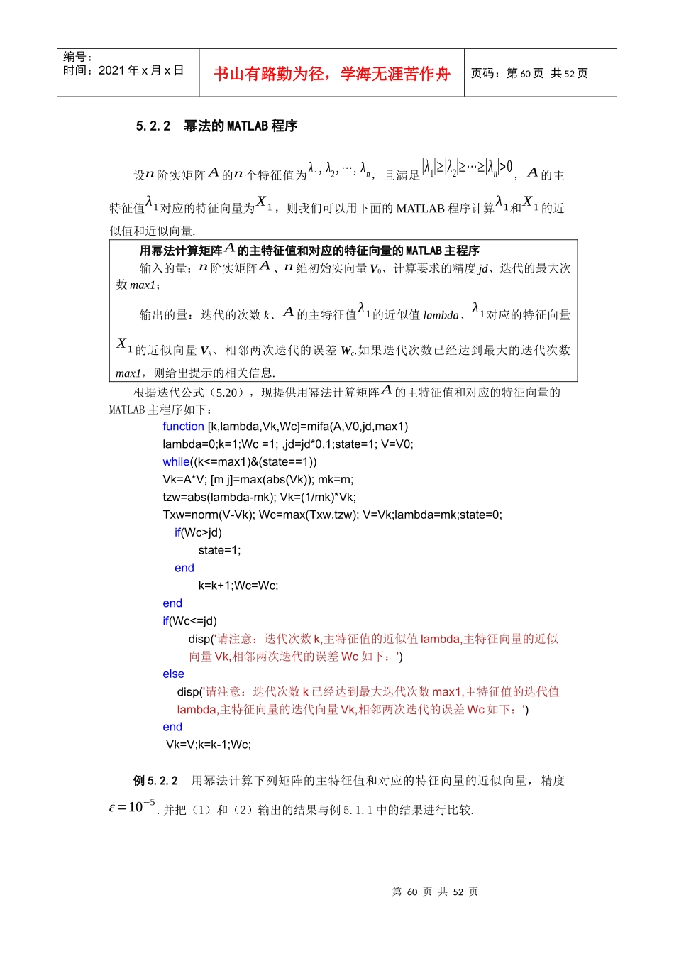 在自然科学和工程设计中的许多问题_第2页