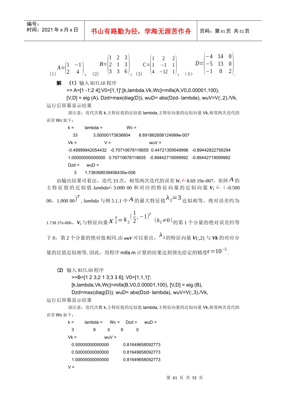 在自然科学和工程设计中的许多问题_第3页