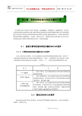 在自然科学和工程设计中的许多问题