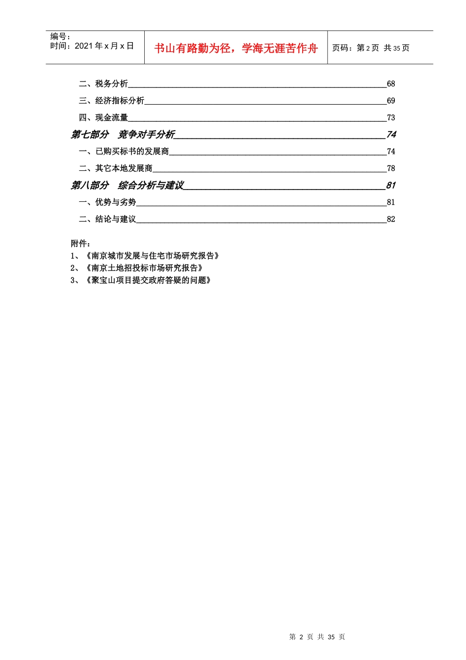 南京某地产可行性研究报告_第2页