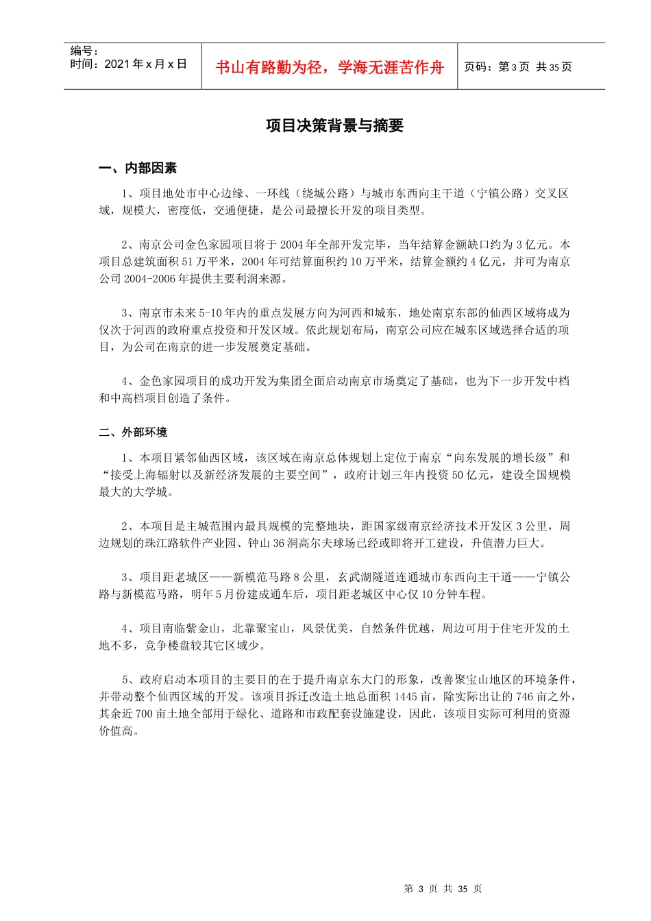 南京某地产可行性研究报告_第3页