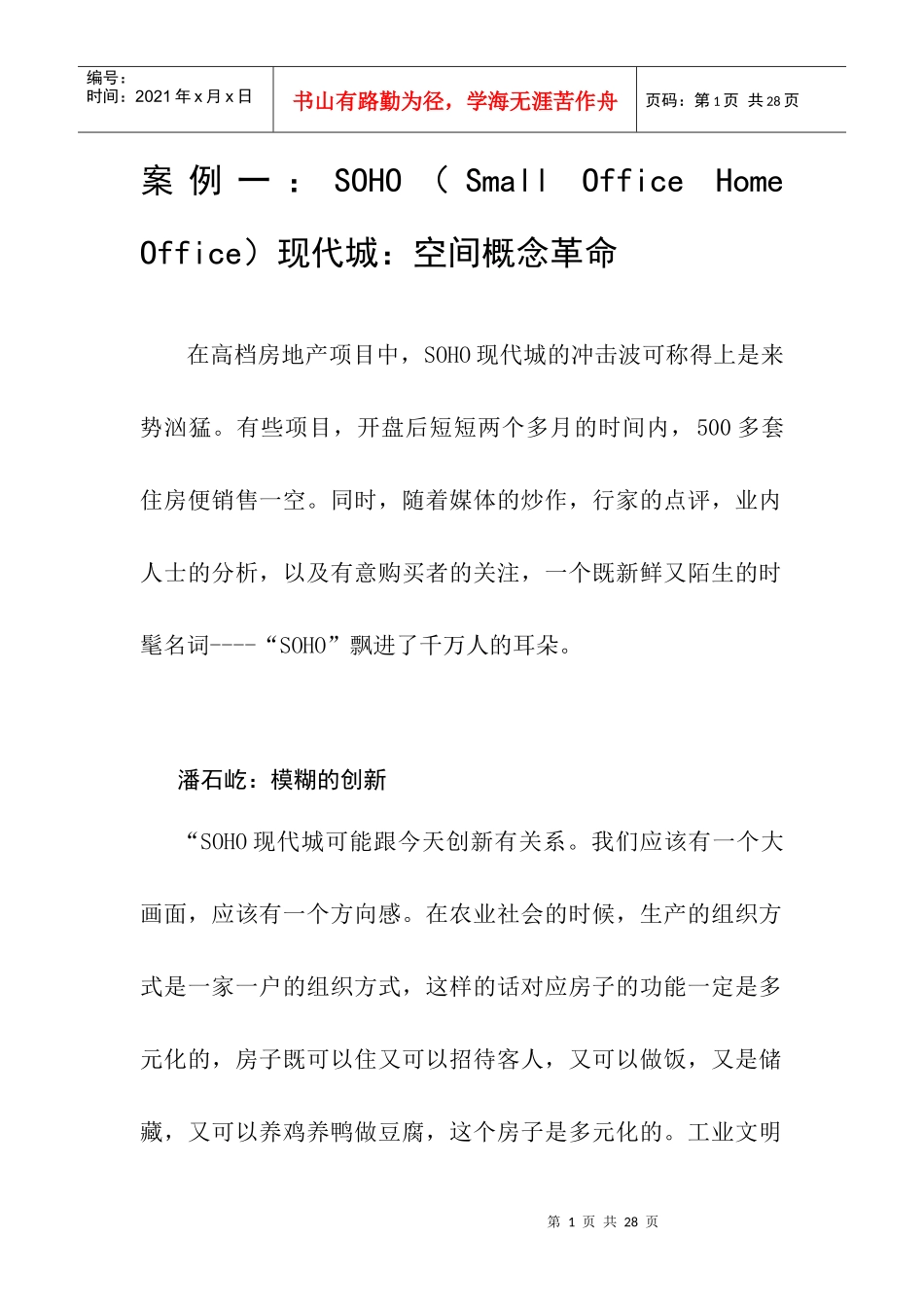 房地产全程策划案例_第1页