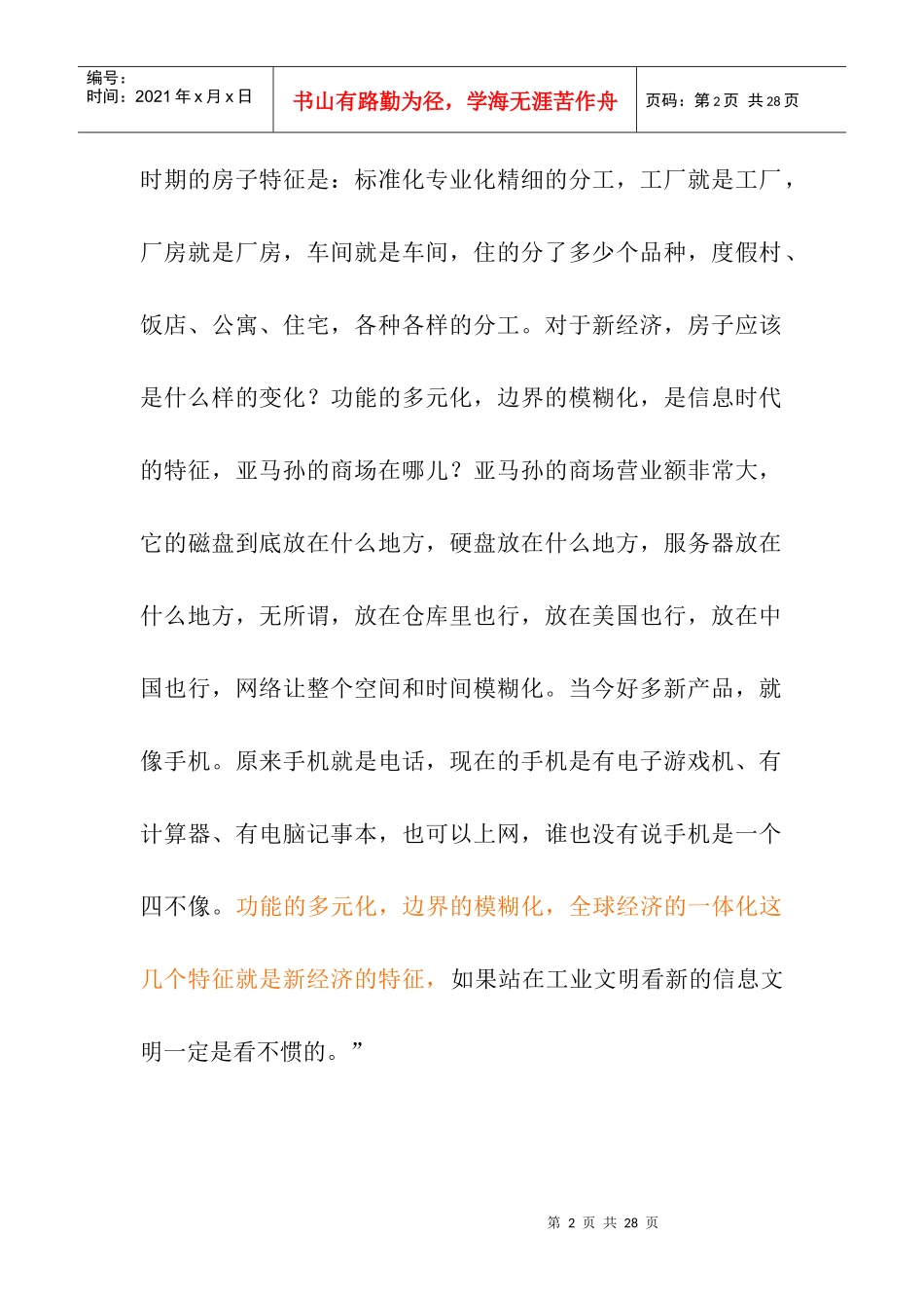 房地产全程策划案例_第2页