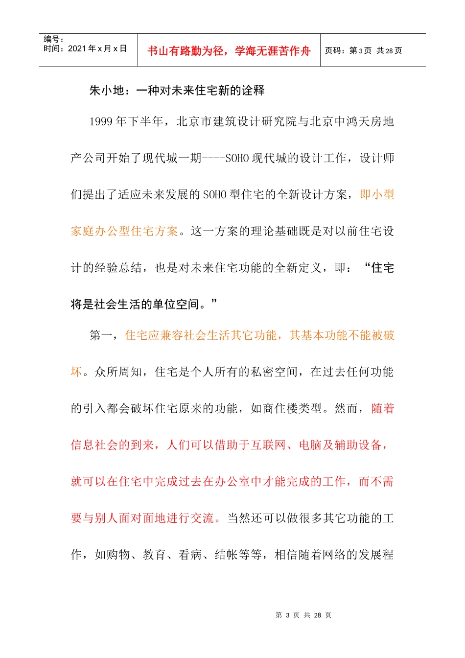 房地产全程策划案例_第3页