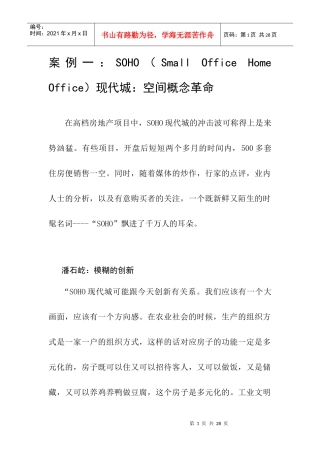 房地产全程策划案例