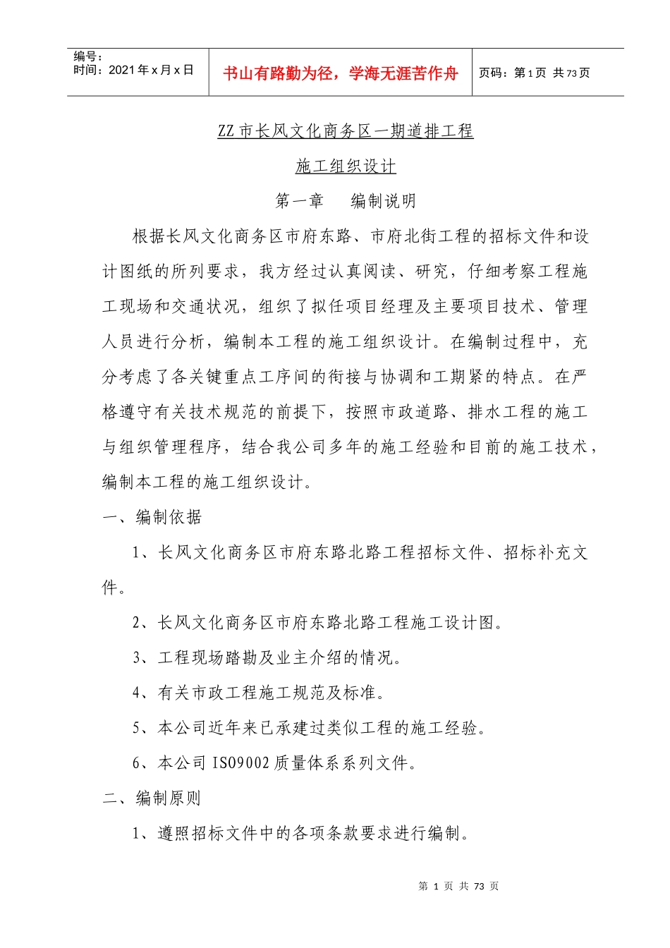 市政道排水施工组织设计_第1页