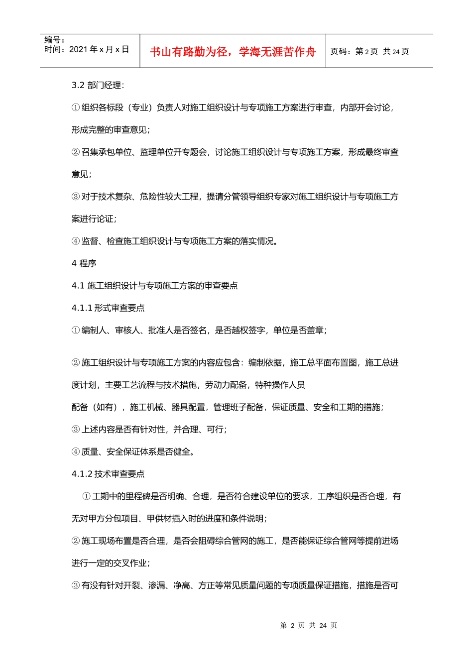 工程施工组织设计和专项施工方案审查制度_第2页