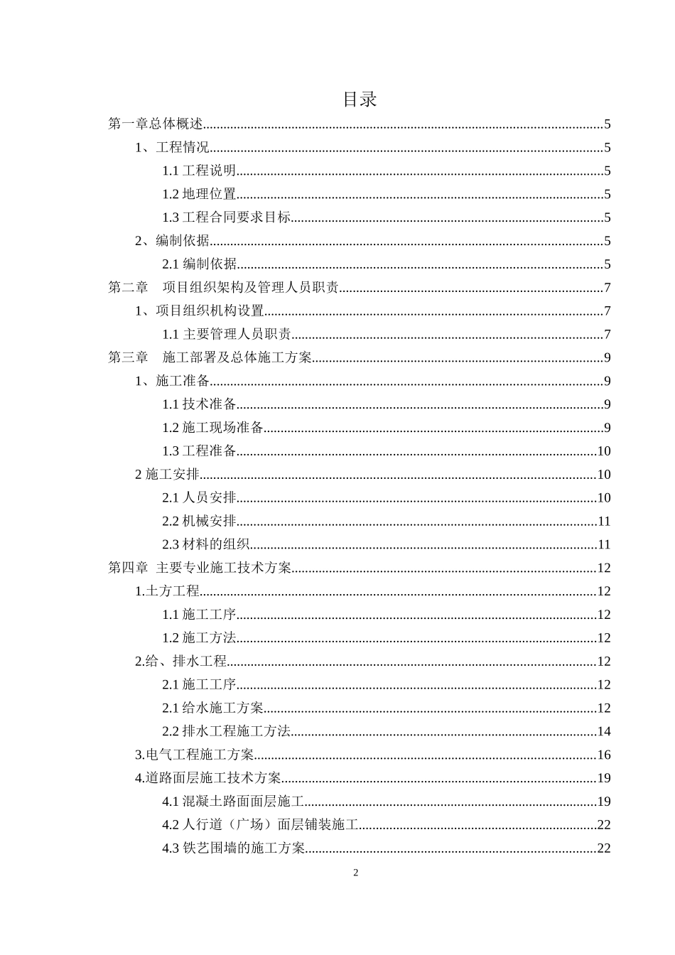 室外市政工程(给排水、道路、电气)技术方案_第2页