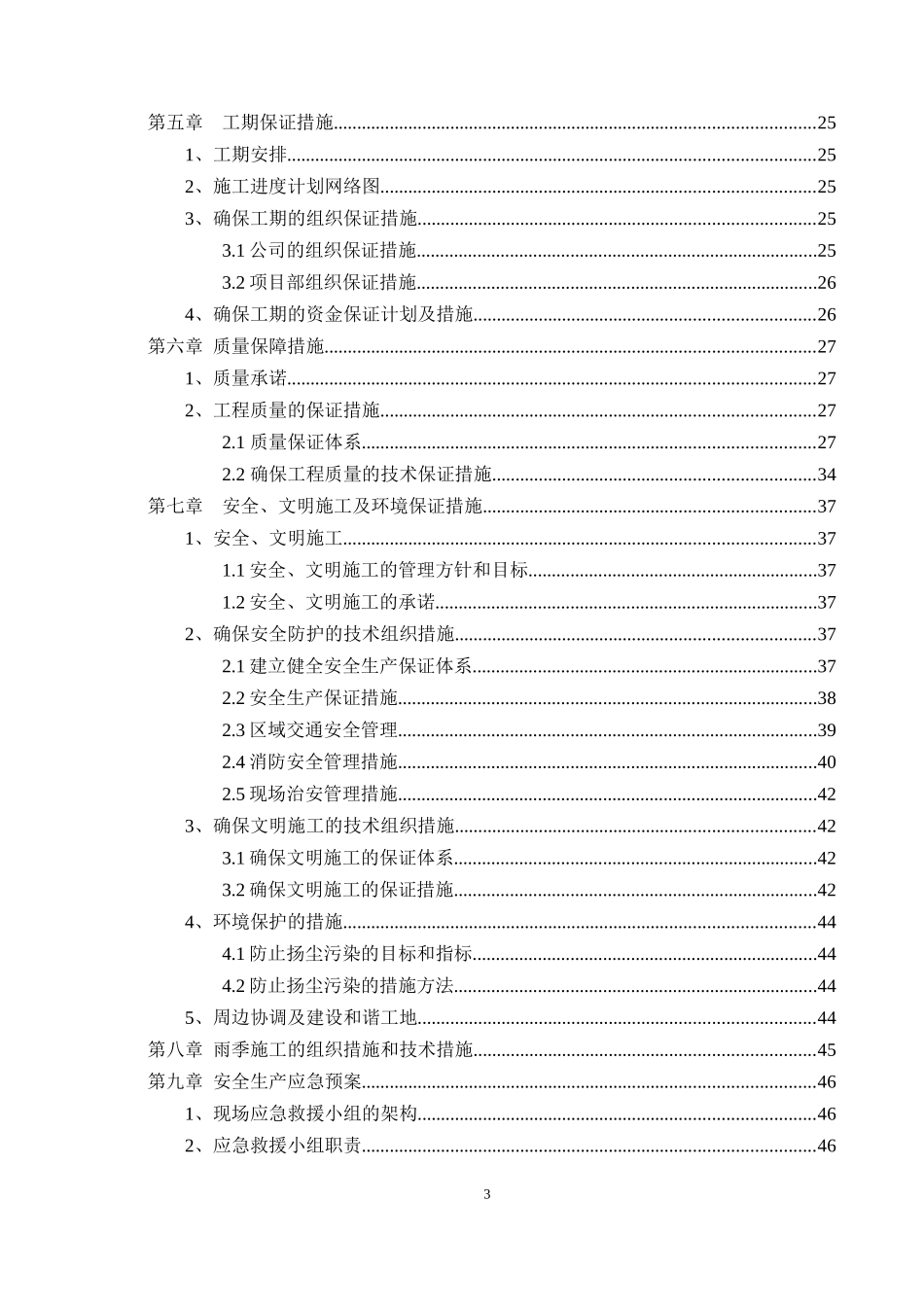 室外市政工程(给排水、道路、电气)技术方案_第3页