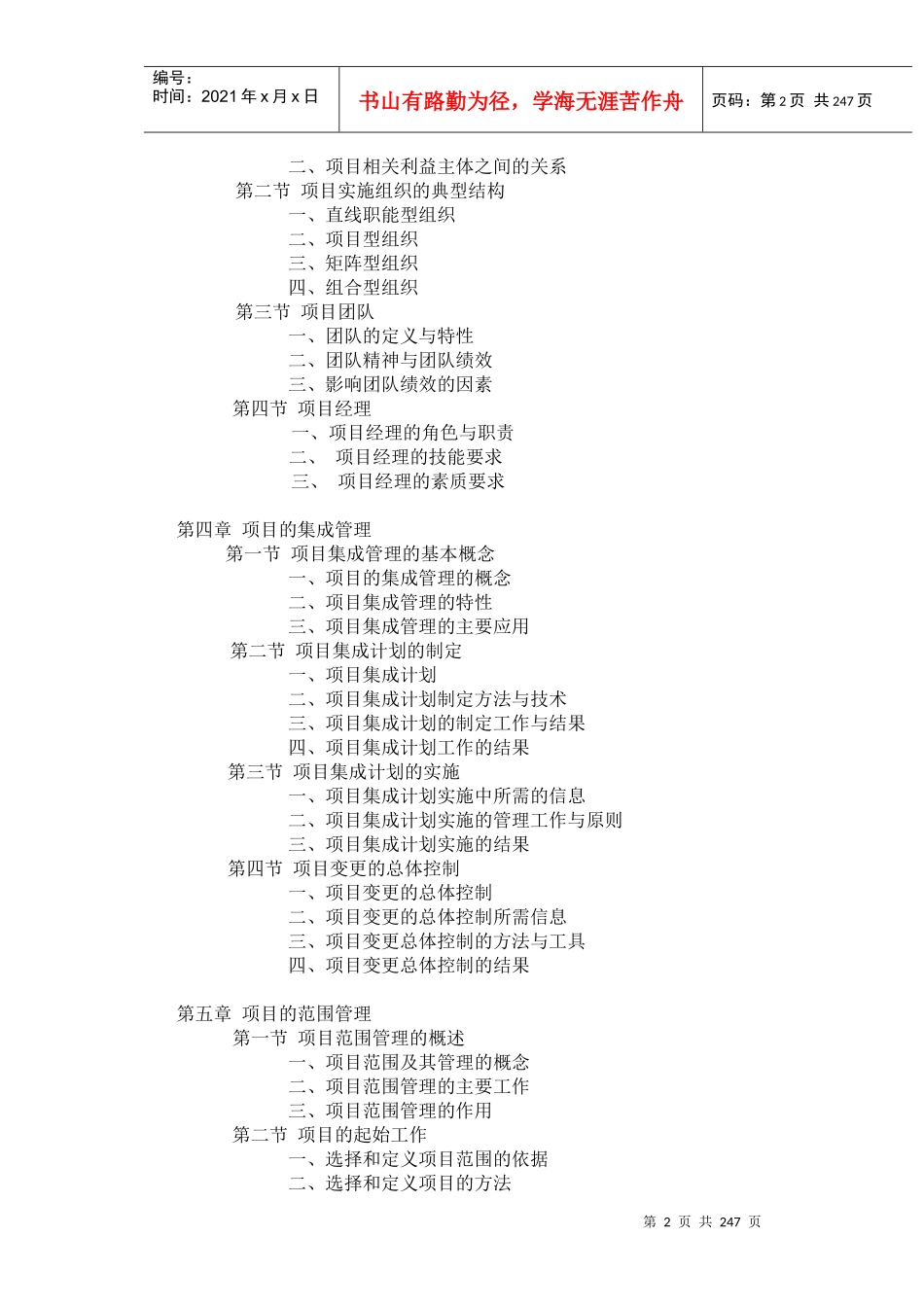戚安邦《项目管理学》电子书_第2页