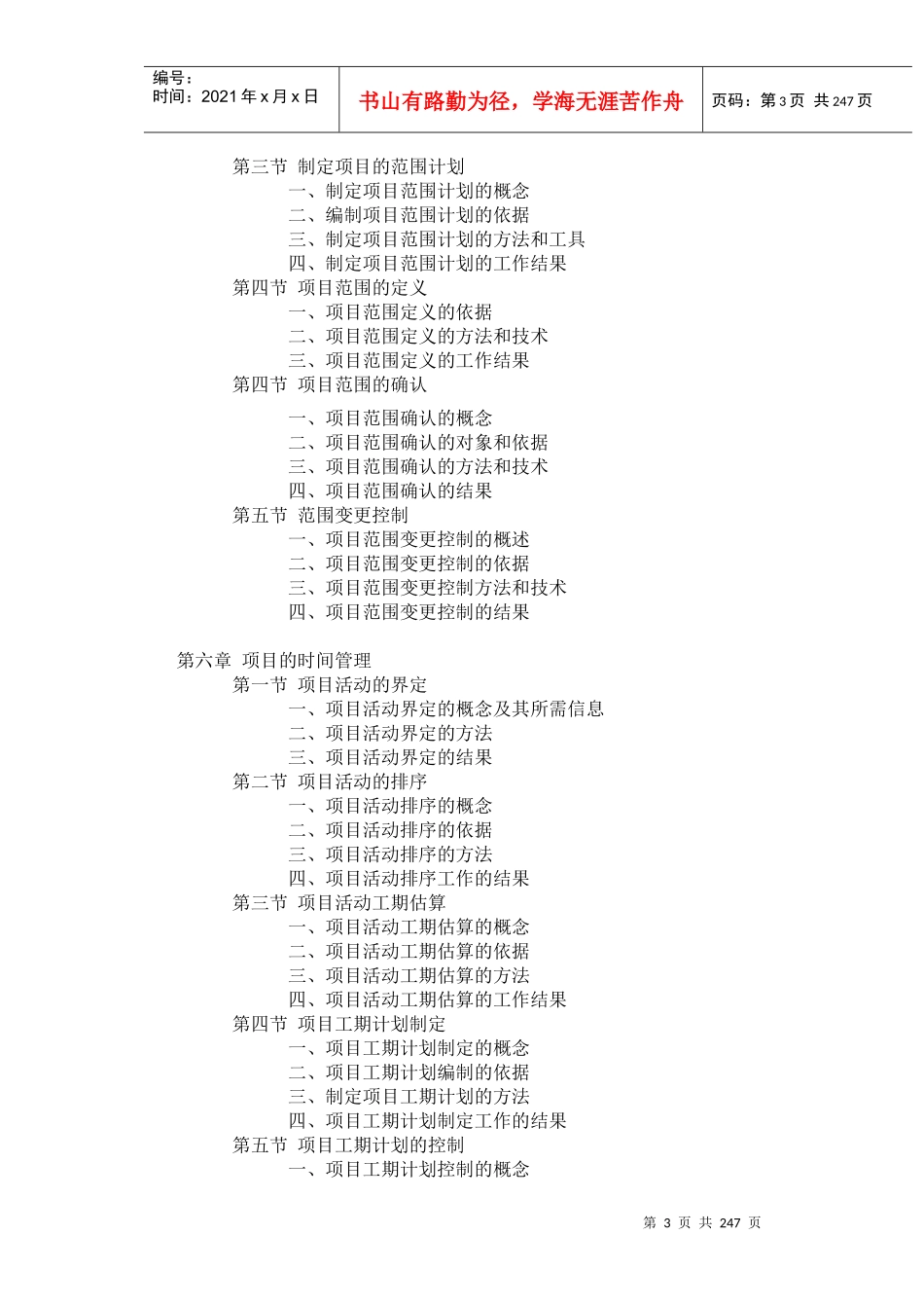 戚安邦《项目管理学》电子书_第3页