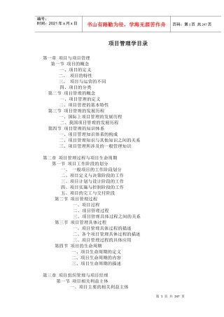 戚安邦《项目管理学》电子书