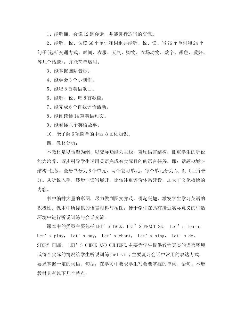 六年级英语教师的新学期工作计划 _第2页