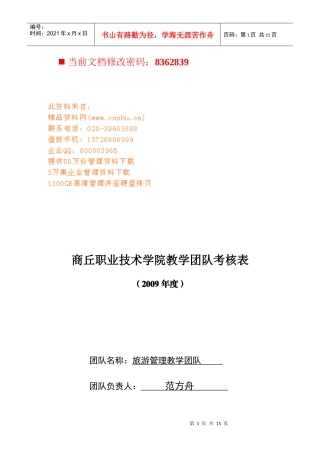 旅游管理教学团队介绍