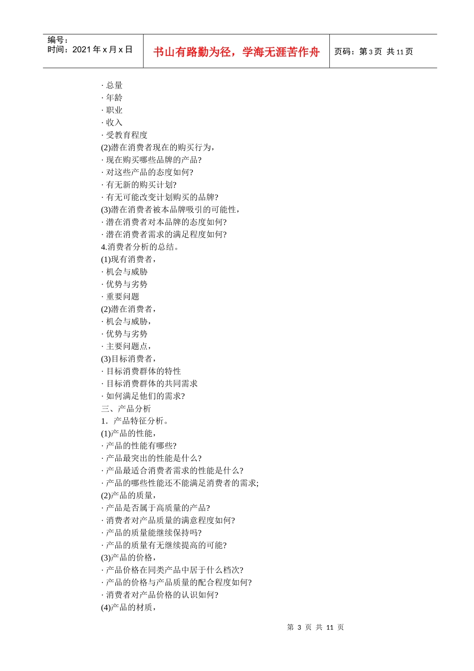 房地产策划的5个阶段(1)_第3页