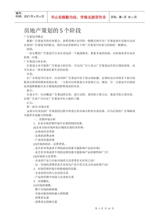 房地产策划的5个阶段(1)