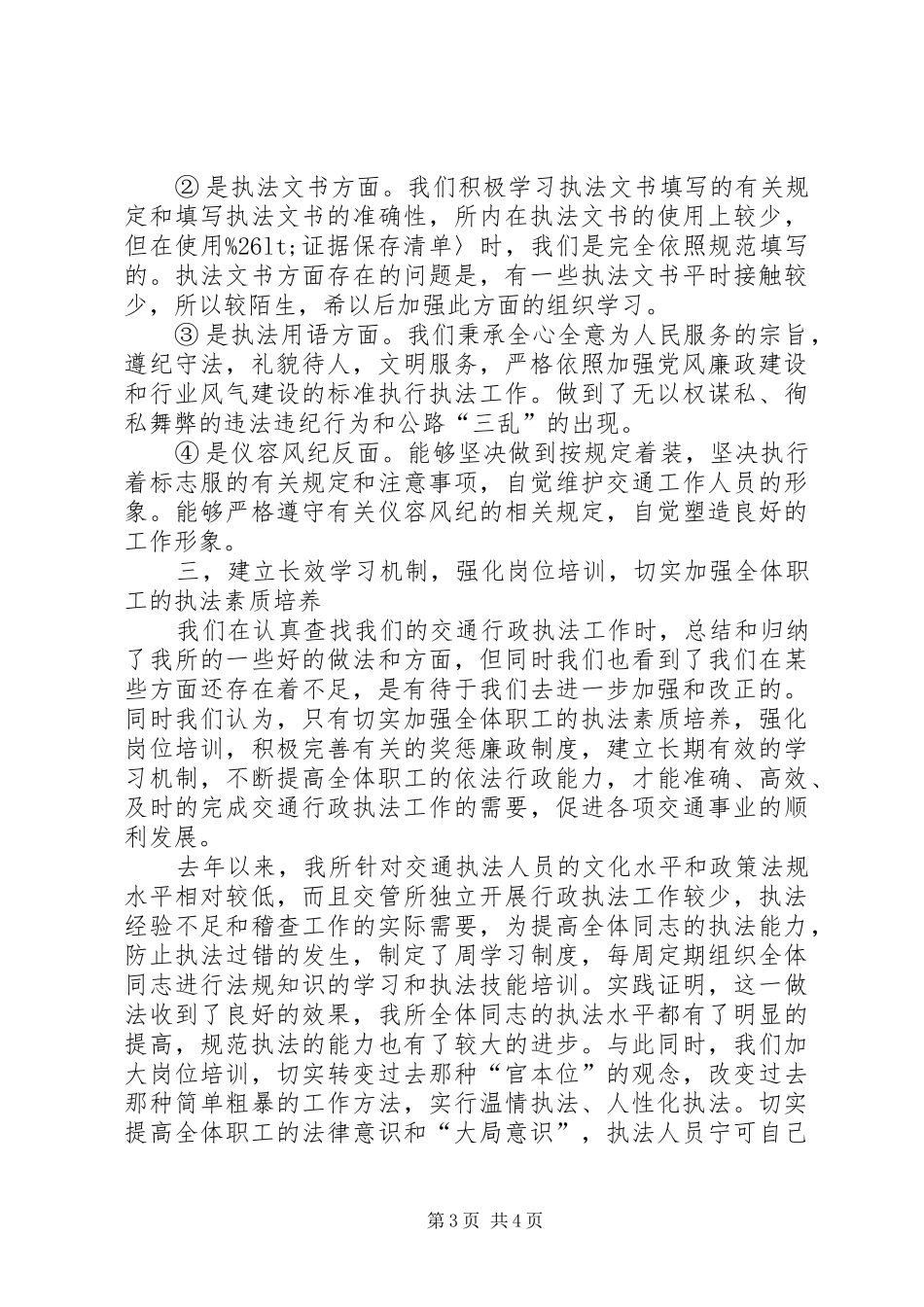 行政执法情况自查报告【交通行政执法工作自查报告】_第3页