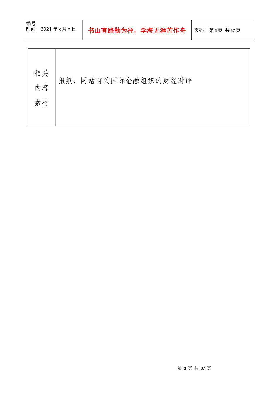 国际金融机构概述_第3页