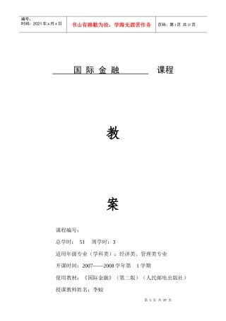 国际金融机构概述