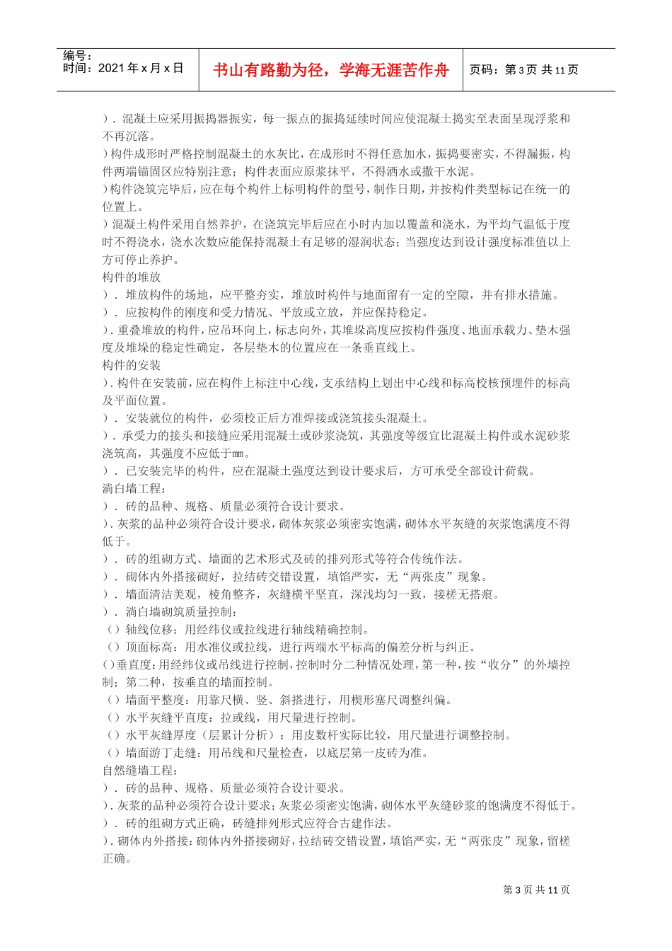 古建筑工程施工组织设计方案(DOC11页)_第3页