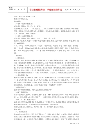 古建筑工程施工组织设计方案(DOC11页)
