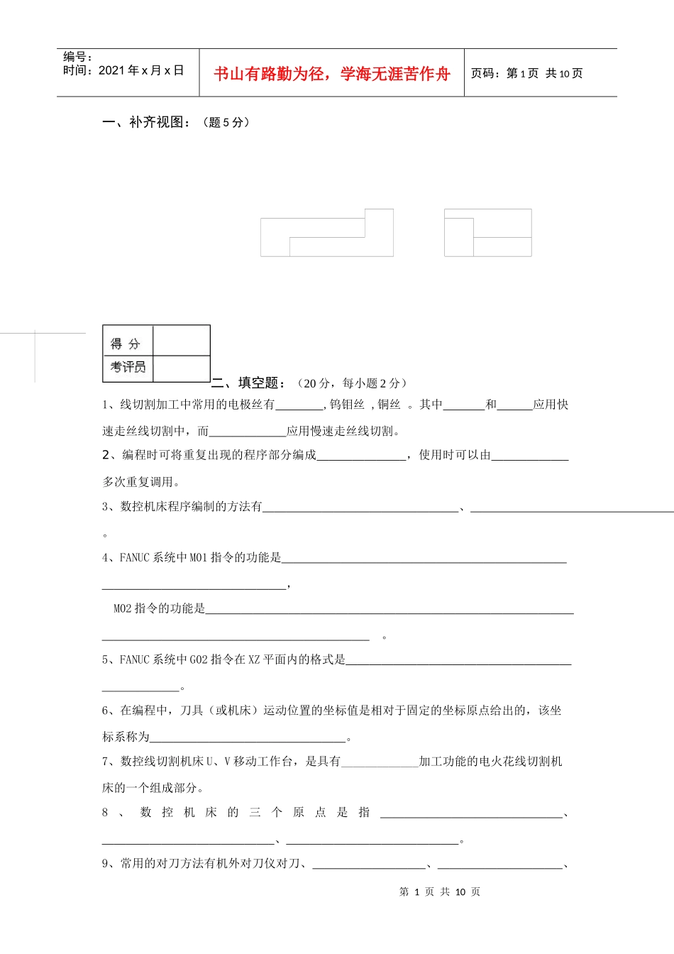 数控车工中级理论知识考核试卷(二)_第1页