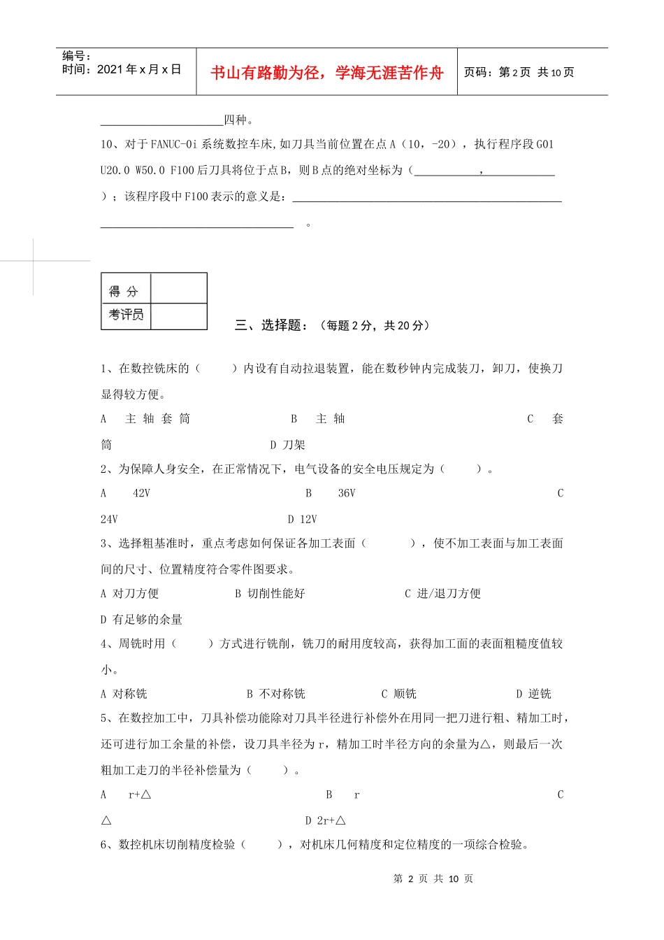 数控车工中级理论知识考核试卷(二)_第2页