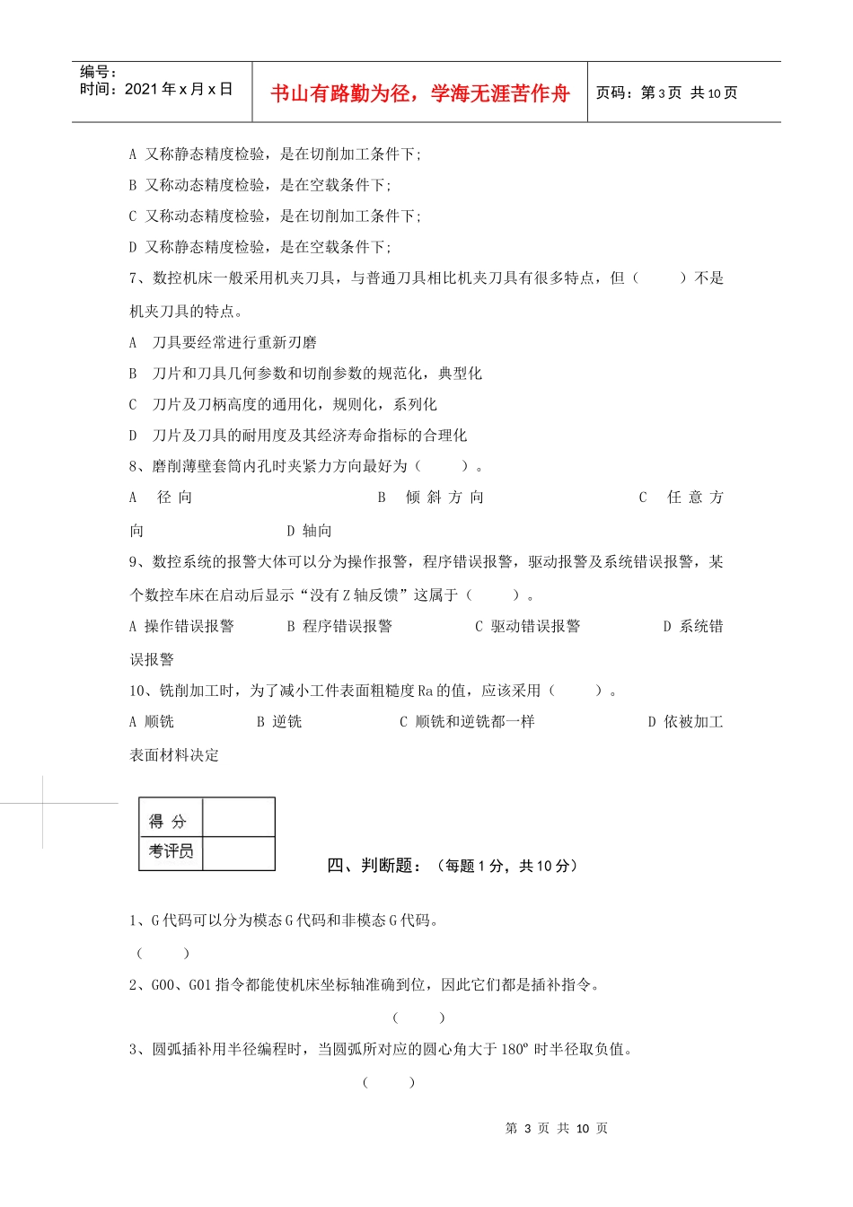 数控车工中级理论知识考核试卷(二)_第3页